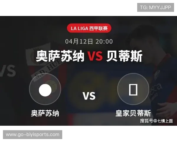 西甲焦点夜奥萨苏纳主场激战塞维利亚直播前瞻阵容分析与胜负预测