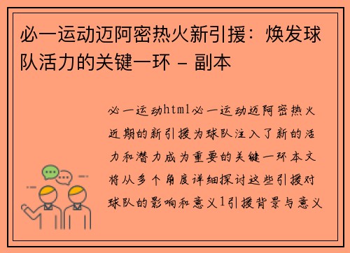 必一运动迈阿密热火新引援：焕发球队活力的关键一环 - 副本