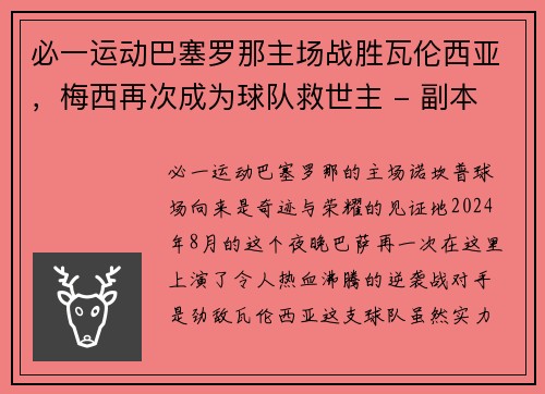 必一运动巴塞罗那主场战胜瓦伦西亚，梅西再次成为球队救世主 - 副本