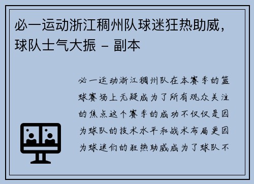 必一运动浙江稠州队球迷狂热助威，球队士气大振 - 副本