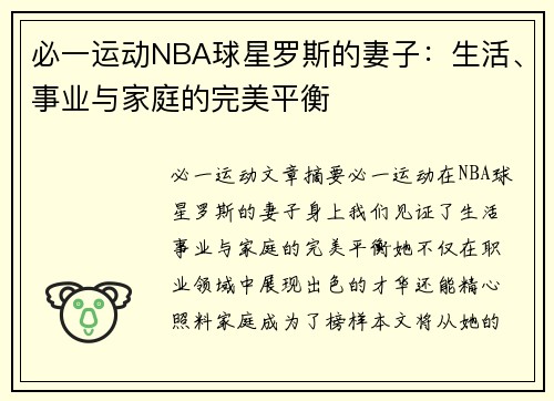 必一运动NBA球星罗斯的妻子：生活、事业与家庭的完美平衡