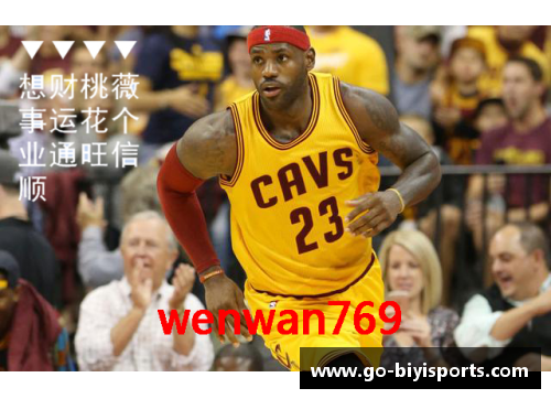 必一运动盘点历史得分TOP10詹姆斯晋升“第六人”-传奇继续书写