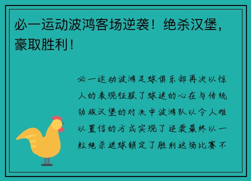 必一运动波鸿客场逆袭！绝杀汉堡，豪取胜利！