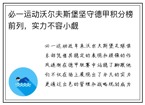 必一运动沃尔夫斯堡坚守德甲积分榜前列，实力不容小觑