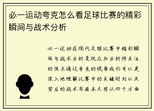 必一运动夸克怎么看足球比赛的精彩瞬间与战术分析